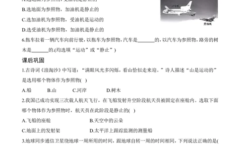 5.4运动的相对性（有答案）-八年级物理上册课堂同步专题训练（苏科版2024）_8上-初中物理苏科版(4)_04同步练习（齐全）