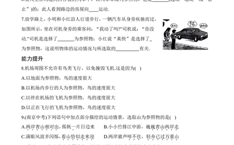 5.4运动的相对性（有答案）-八年级物理上册课堂同步专题训练（苏科版2024）_8上-初中物理苏科版(4)_04同步练习（齐全）