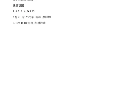 5.4运动的相对性（有答案）-八年级物理上册课堂同步专题训练（苏科版2024）_8上-初中物理苏科版(4)_04同步练习（齐全）