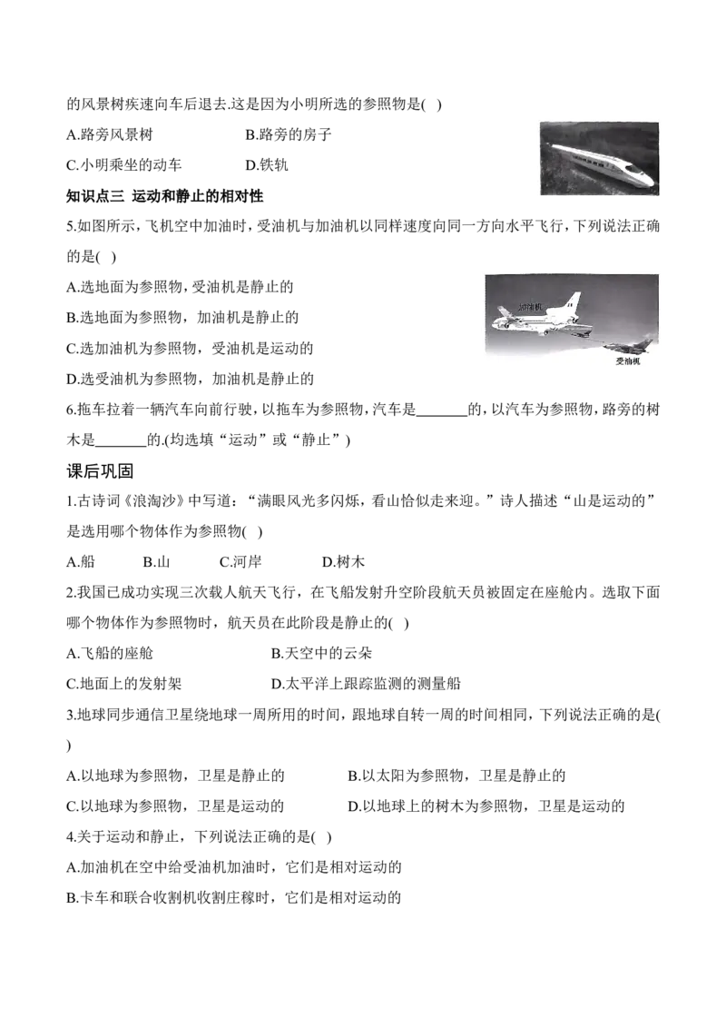 5.4运动的相对性（有答案）-八年级物理上册课堂同步专题训练（苏科版2024）_8上-初中物理苏科版(4)_04同步练习（齐全）
