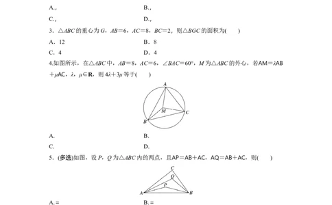 专题2　培优点5　平面向量&ldquo;奔驰定理&rdquo;_新高考复习资料_2023年新高考资料_二轮复习_2023年高考数学二轮复习讲义+课件（新高考版）_2023年高考数学二轮复习讲义（新高考版）_学生版