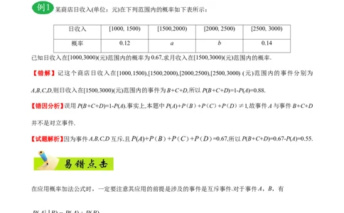 专题12概率-备战2019年高考数学（文）之纠错笔记系列（原卷版）_新高考复习资料_2022年新高考资料_2022年一轮复习各版本_1.新高考2022年高考数学一轮复习_原卷版_968