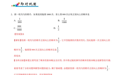 专题12概率-备战2019年高考数学（文）之纠错笔记系列（原卷版）_新高考复习资料_2022年新高考资料_2022年一轮复习各版本_1.新高考2022年高考数学一轮复习_原卷版_968