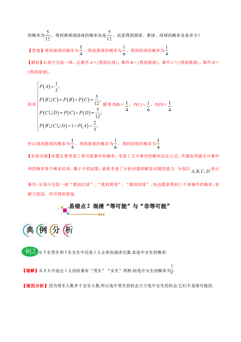 专题12概率-备战2019年高考数学（文）之纠错笔记系列（原卷版）_新高考复习资料_2022年新高考资料_2022年一轮复习各版本_1.新高考2022年高考数学一轮复习_原卷版_968