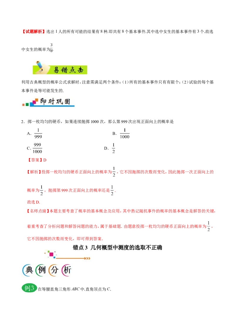 专题12概率-备战2019年高考数学（文）之纠错笔记系列（原卷版）_新高考复习资料_2022年新高考资料_2022年一轮复习各版本_1.新高考2022年高考数学一轮复习_原卷版_968