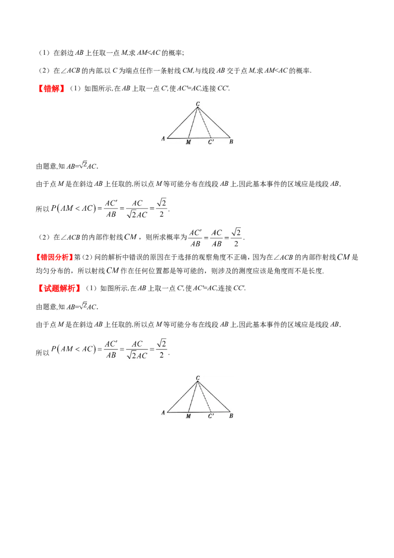 专题12概率-备战2019年高考数学（文）之纠错笔记系列（原卷版）_新高考复习资料_2022年新高考资料_2022年一轮复习各版本_1.新高考2022年高考数学一轮复习_原卷版_968
