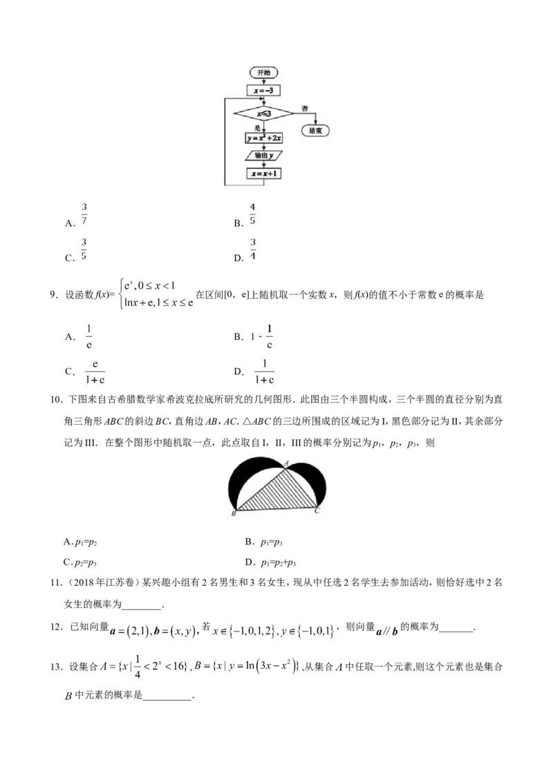 专题12概率-备战2019年高考数学（文）之纠错笔记系列（原卷版）_新高考复习资料_2022年新高考资料_2022年一轮复习各版本_1.新高考2022年高考数学一轮复习_原卷版_968