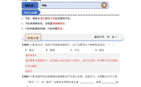 4.2汽化和液化（知识解读）（解析版）_8上-初中物理苏科版(4)_03讲义