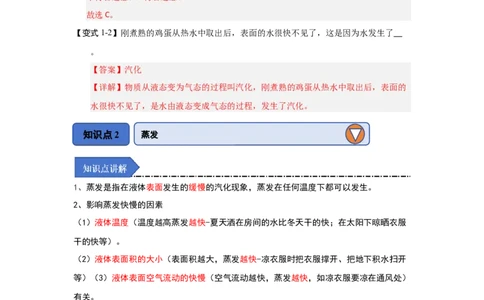 4.2汽化和液化（知识解读）（解析版）_8上-初中物理苏科版(4)_03讲义