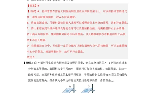 4.2汽化和液化（知识解读）（解析版）_8上-初中物理苏科版(4)_03讲义