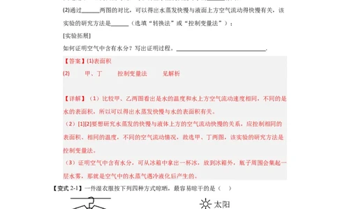 4.2汽化和液化（知识解读）（解析版）_8上-初中物理苏科版(4)_03讲义