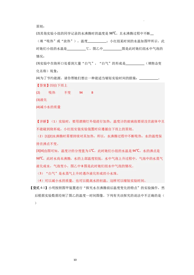 4.2汽化和液化（知识解读）（解析版）_8上-初中物理苏科版(4)_03讲义