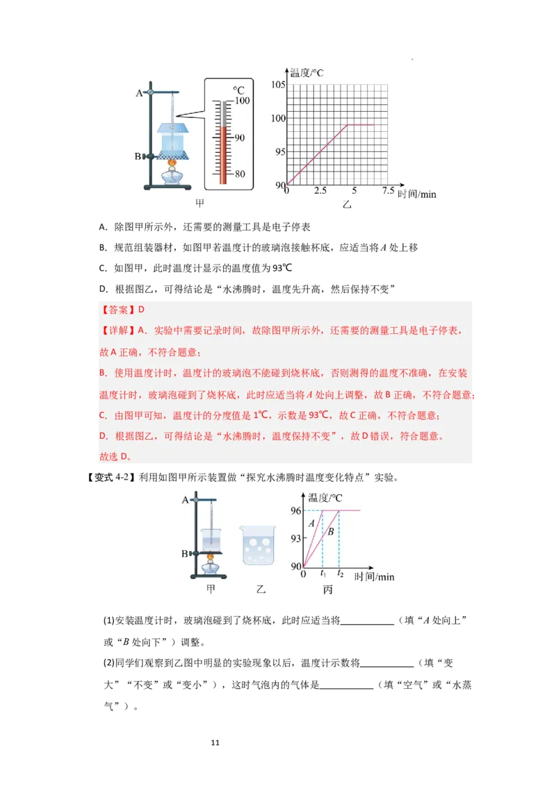 4.2汽化和液化（知识解读）（解析版）_8上-初中物理苏科版(4)_03讲义