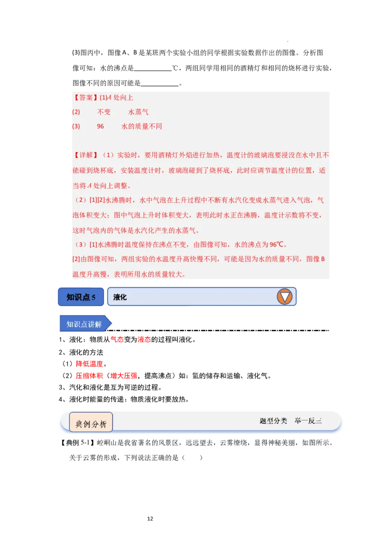 4.2汽化和液化（知识解读）（解析版）_8上-初中物理苏科版(4)_03讲义