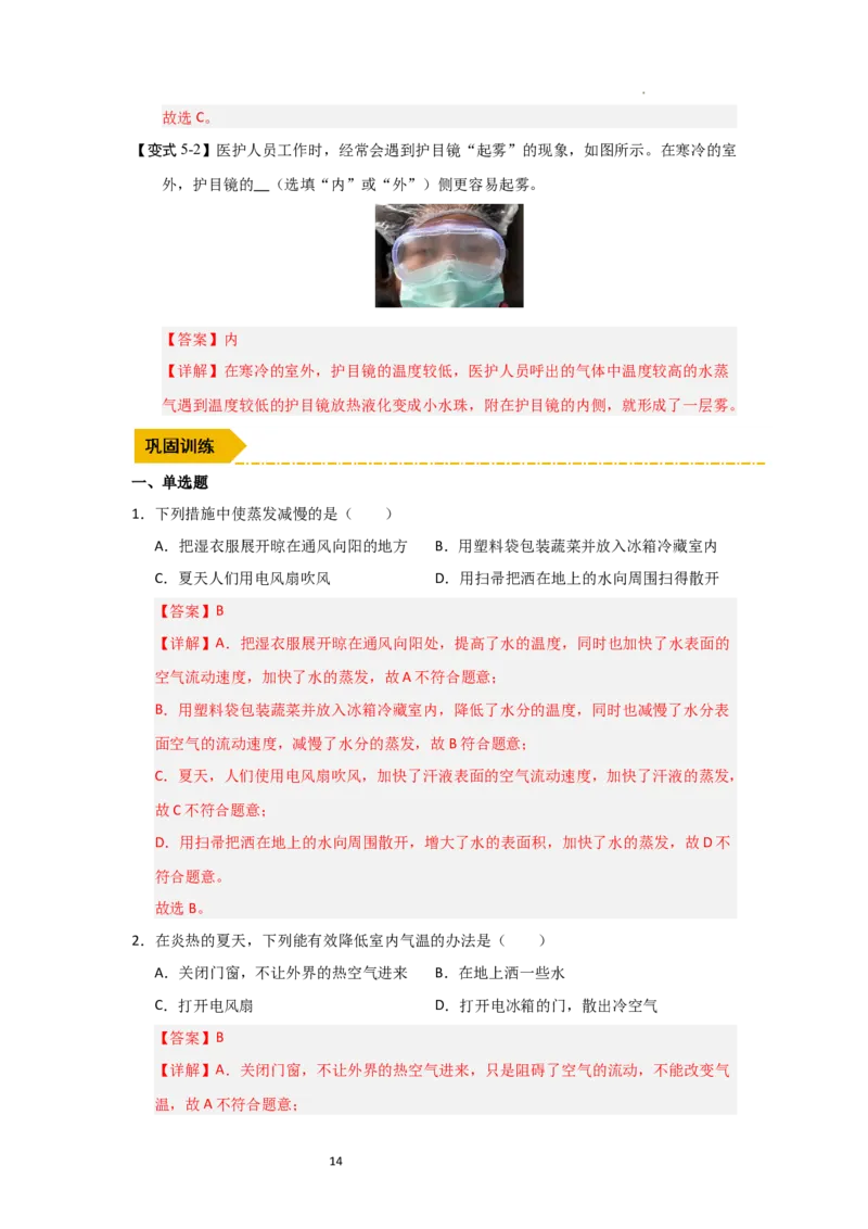 4.2汽化和液化（知识解读）（解析版）_8上-初中物理苏科版(4)_03讲义