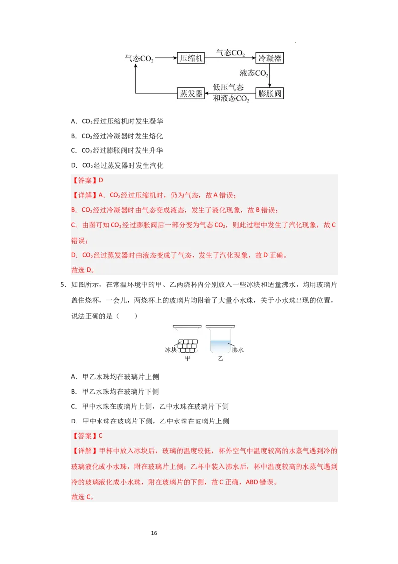 4.2汽化和液化（知识解读）（解析版）_8上-初中物理苏科版(4)_03讲义
