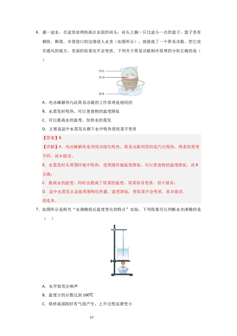 4.2汽化和液化（知识解读）（解析版）_8上-初中物理苏科版(4)_03讲义