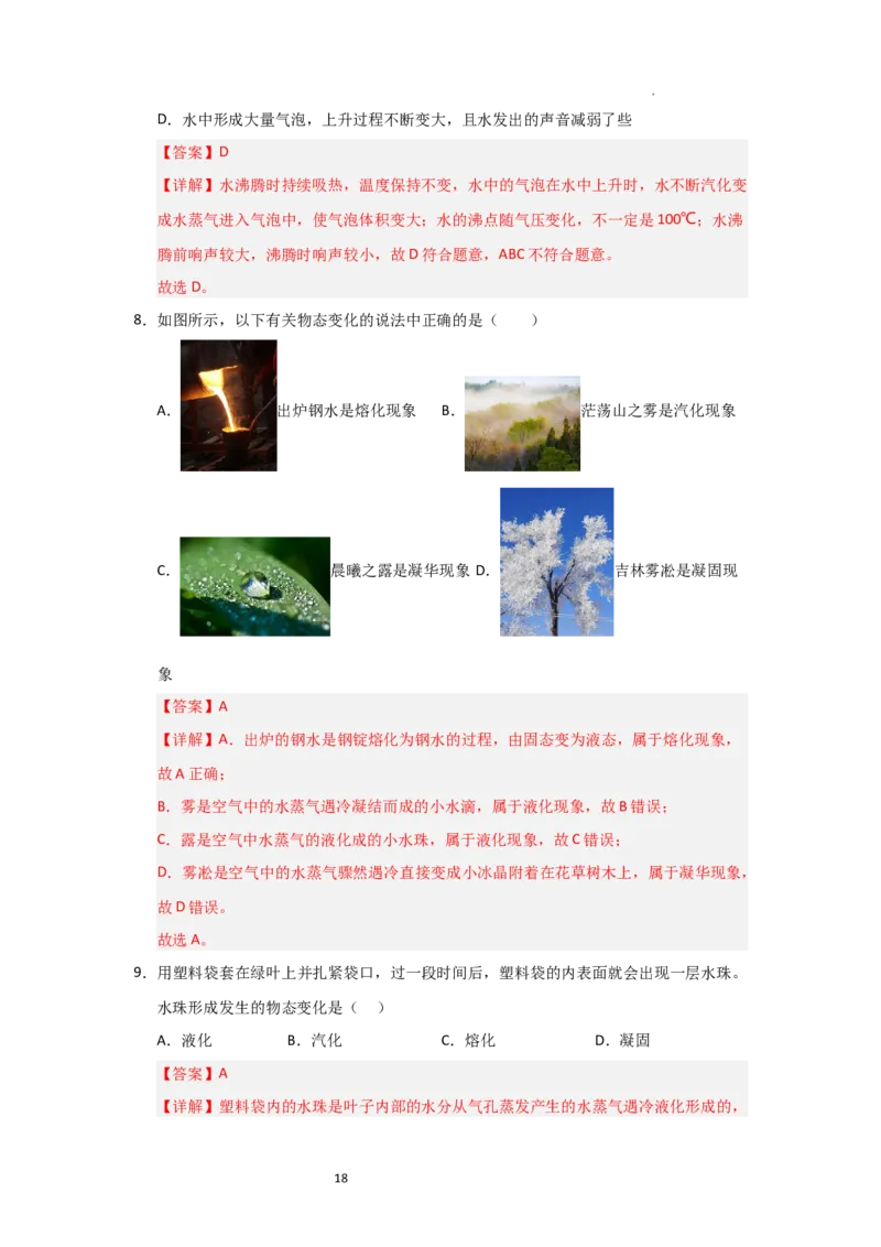 4.2汽化和液化（知识解读）（解析版）_8上-初中物理苏科版(4)_03讲义