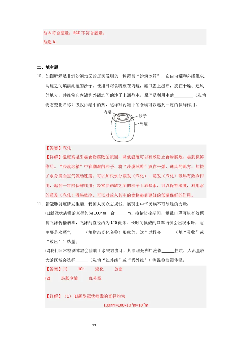 4.2汽化和液化（知识解读）（解析版）_8上-初中物理苏科版(4)_03讲义