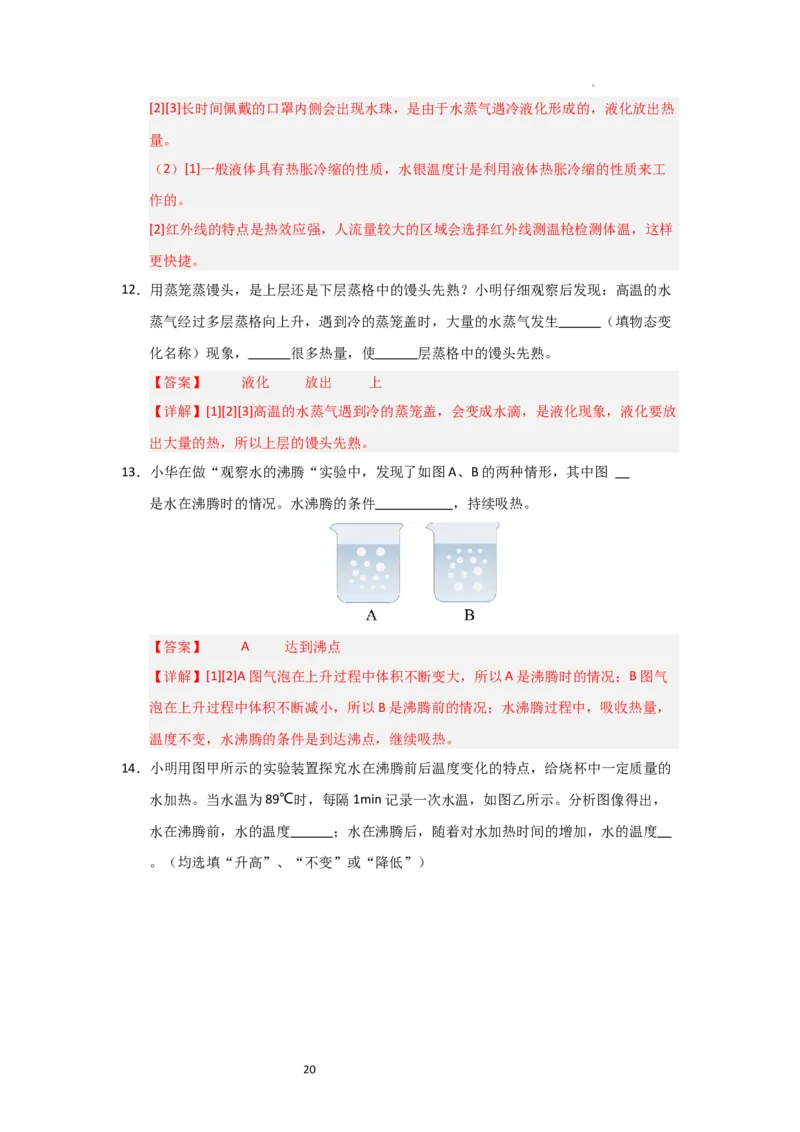 4.2汽化和液化（知识解读）（解析版）_8上-初中物理苏科版(4)_03讲义