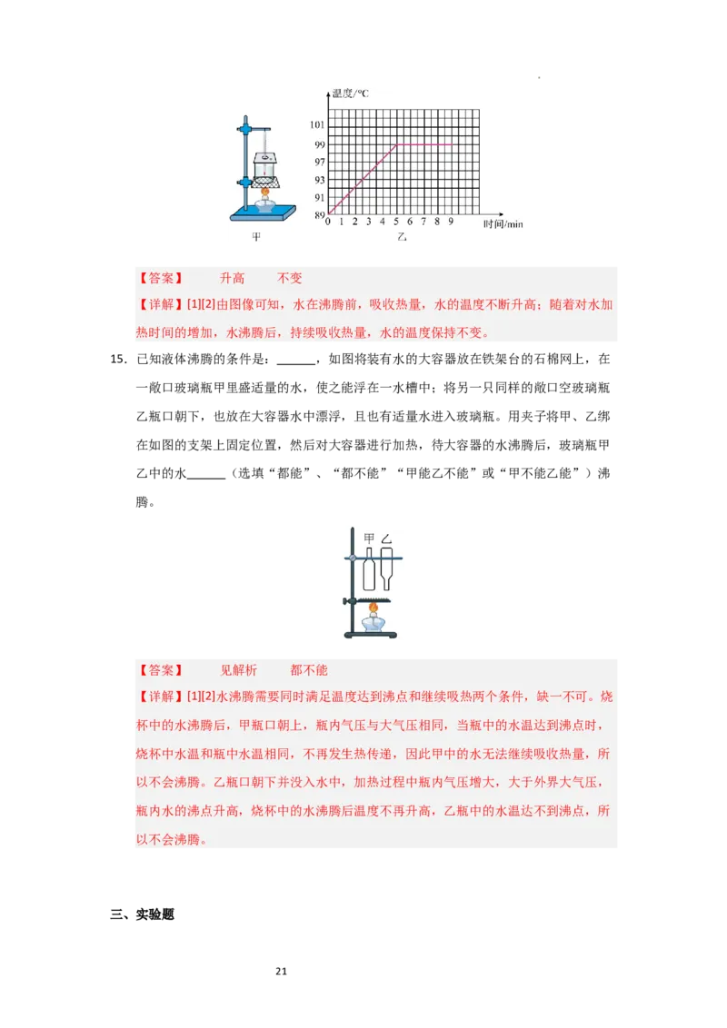 4.2汽化和液化（知识解读）（解析版）_8上-初中物理苏科版(4)_03讲义