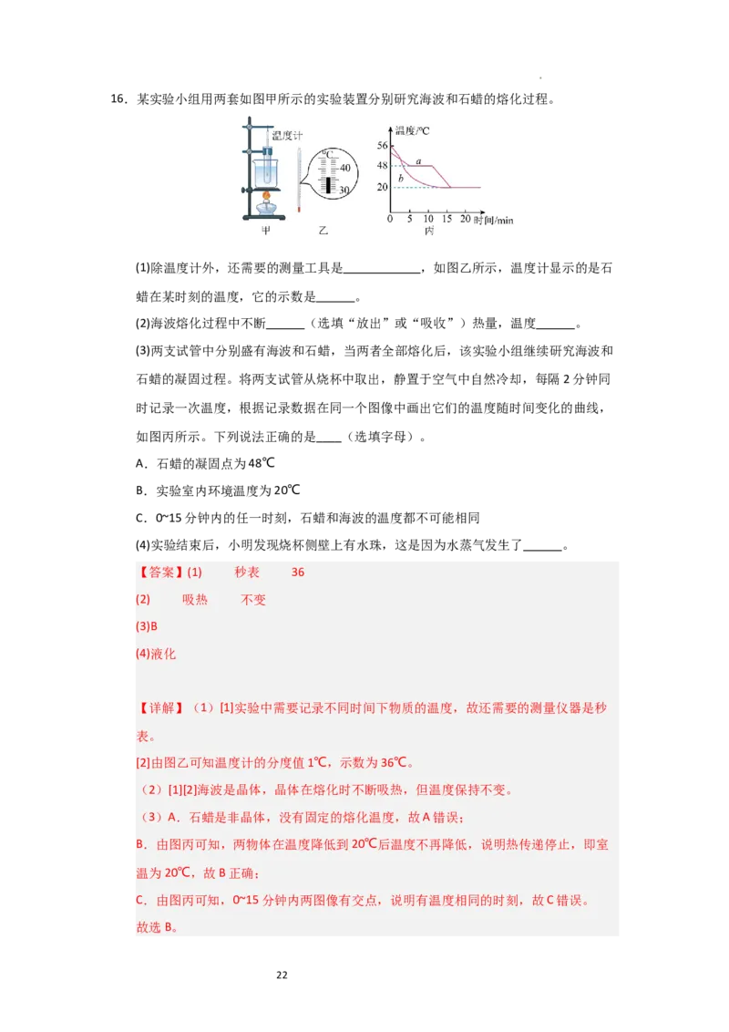 4.2汽化和液化（知识解读）（解析版）_8上-初中物理苏科版(4)_03讲义