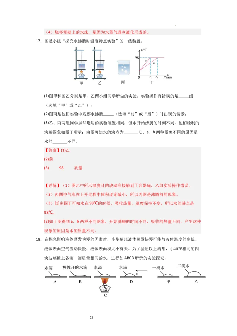 4.2汽化和液化（知识解读）（解析版）_8上-初中物理苏科版(4)_03讲义