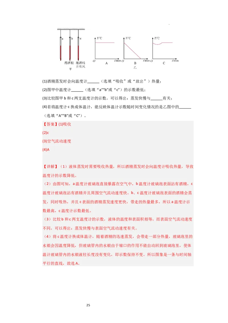 4.2汽化和液化（知识解读）（解析版）_8上-初中物理苏科版(4)_03讲义