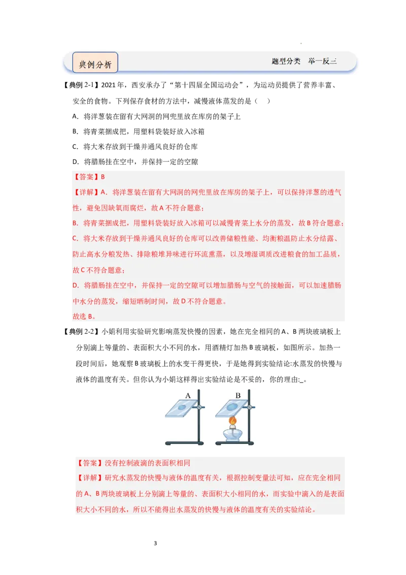 4.2汽化和液化（知识解读）（解析版）_8上-初中物理苏科版(4)_03讲义