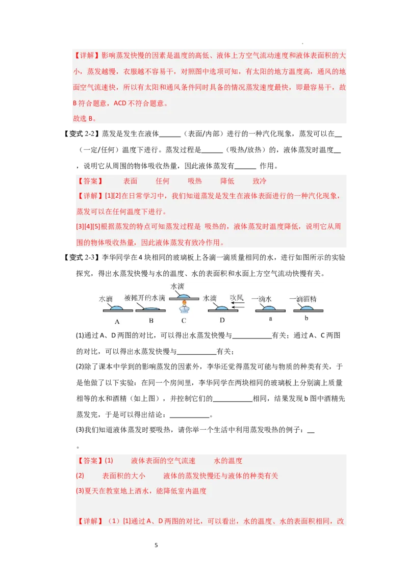 4.2汽化和液化（知识解读）（解析版）_8上-初中物理苏科版(4)_03讲义