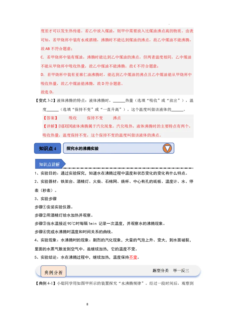 4.2汽化和液化（知识解读）（解析版）_8上-初中物理苏科版(4)_03讲义