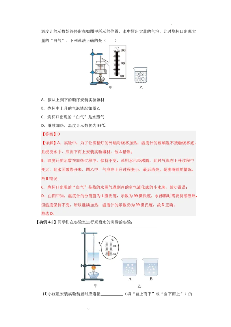 4.2汽化和液化（知识解读）（解析版）_8上-初中物理苏科版(4)_03讲义