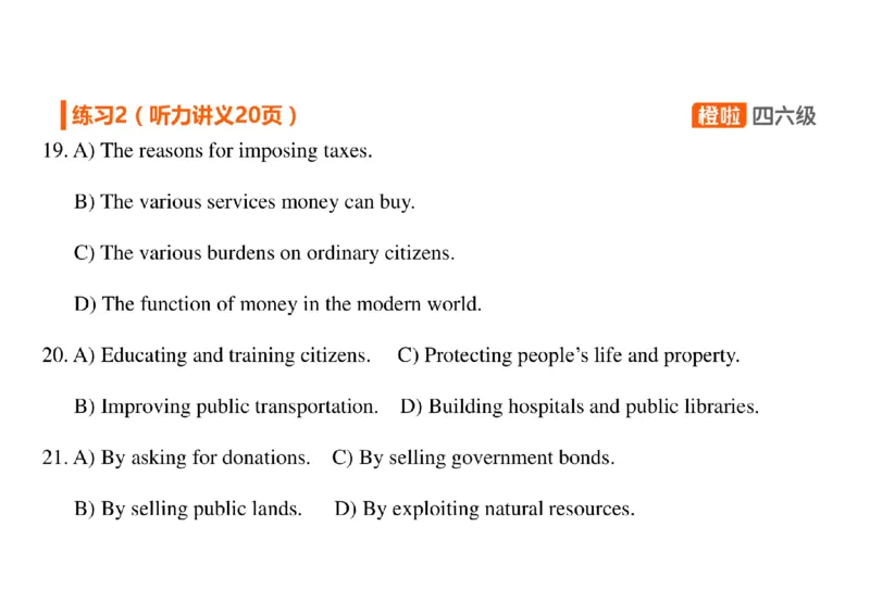 03.听力带练3_英语四六级保存避免失效_最新更新，视频都在这_2026、6月四级速转存易和谐_0、2025年12月四级_06.橙啦四级全程班石雷鹏_03.解题技巧+专项带练_02.听力带练_资料