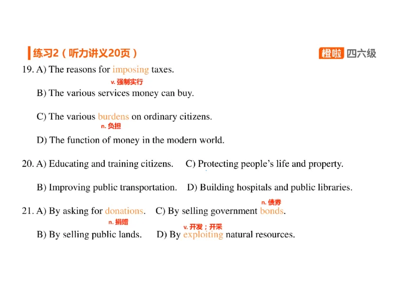 03.听力带练3_英语四六级保存避免失效_最新更新，视频都在这_2026、6月四级速转存易和谐_0、2025年12月四级_06.橙啦四级全程班石雷鹏_03.解题技巧+专项带练_02.听力带练_资料