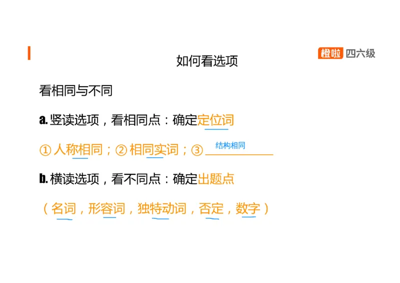 03.听力带练3_英语四六级保存避免失效_最新更新，视频都在这_2026、6月四级速转存易和谐_0、2025年12月四级_06.橙啦四级全程班石雷鹏_03.解题技巧+专项带练_02.听力带练_资料