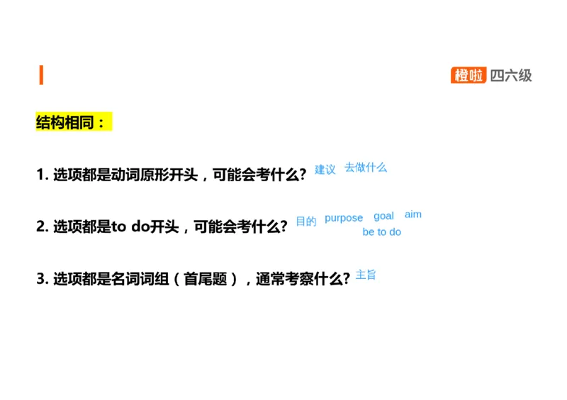 03.听力带练3_英语四六级保存避免失效_最新更新，视频都在这_2026、6月四级速转存易和谐_0、2025年12月四级_06.橙啦四级全程班石雷鹏_03.解题技巧+专项带练_02.听力带练_资料