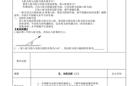 苏科初中物理八上《3.5光的反射》word教案(9)_8上-初中物理苏科版(4)_赠送：旧版资料（和新版好多一样，仍具有很大参考价值）_02教案