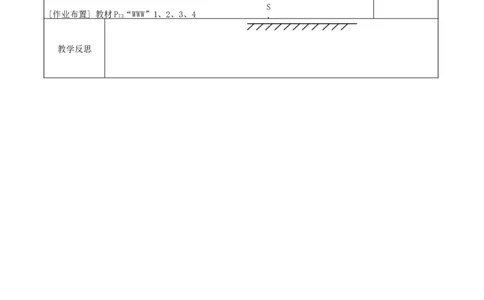 苏科初中物理八上《3.5光的反射》word教案(9)_8上-初中物理苏科版(4)_赠送：旧版资料（和新版好多一样，仍具有很大参考价值）_02教案