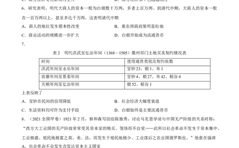 重难点19选择题常见错误项辨析技巧（原卷版）_07高考历史_2024年新高考资料_3.2024专项复习_2024年高考历史热点&middot;重点&middot;难点专练（新高考专用）