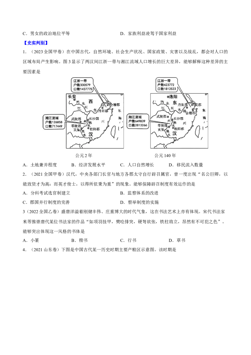 重难点19选择题常见错误项辨析技巧（原卷版）_07高考历史_2024年新高考资料_3.2024专项复习_2024年高考历史热点&middot;重点&middot;难点专练（新高考专用）