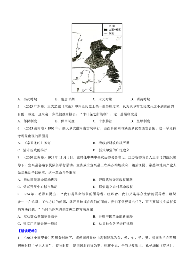 重难点19选择题常见错误项辨析技巧（原卷版）_07高考历史_2024年新高考资料_3.2024专项复习_2024年高考历史热点&middot;重点&middot;难点专练（新高考专用）