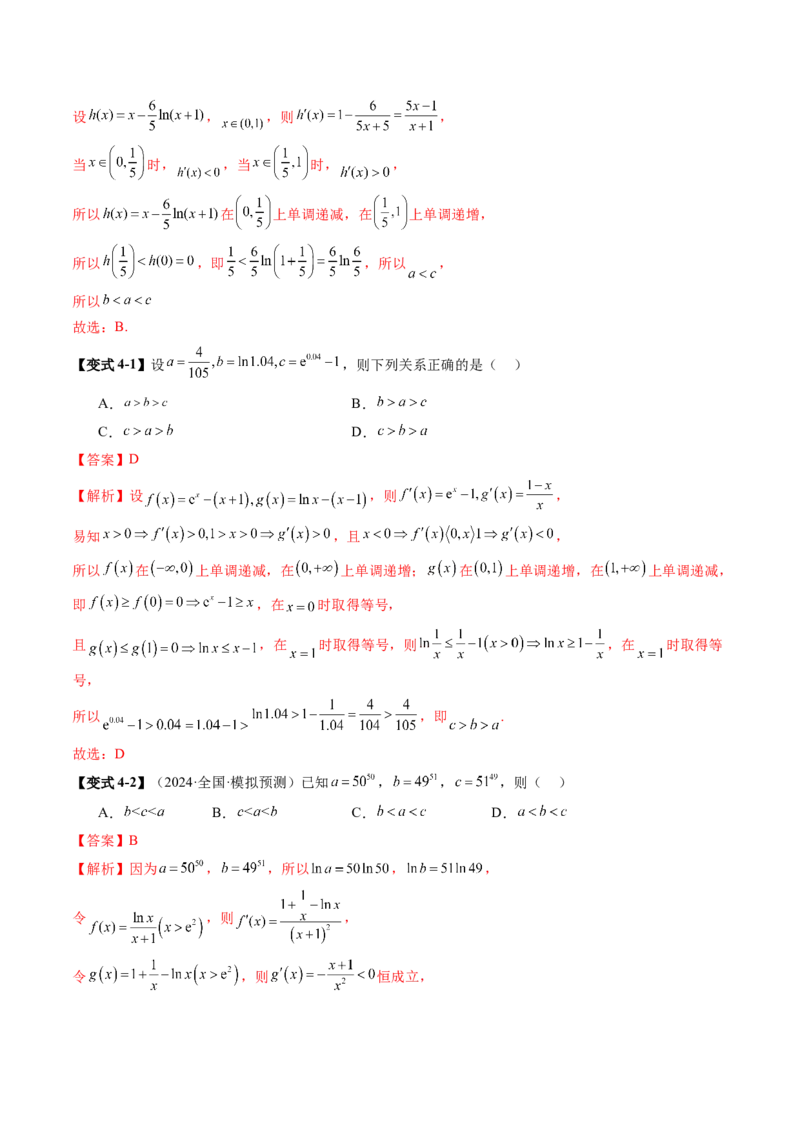 重难点突破01玩转指对幂比较大小（十一大题型）（解析版）_02高考数学_新高考复习资料_2025年新高考复习_2025年高考数学一轮复习讲练测（新教材新高考，含2024高考真题）