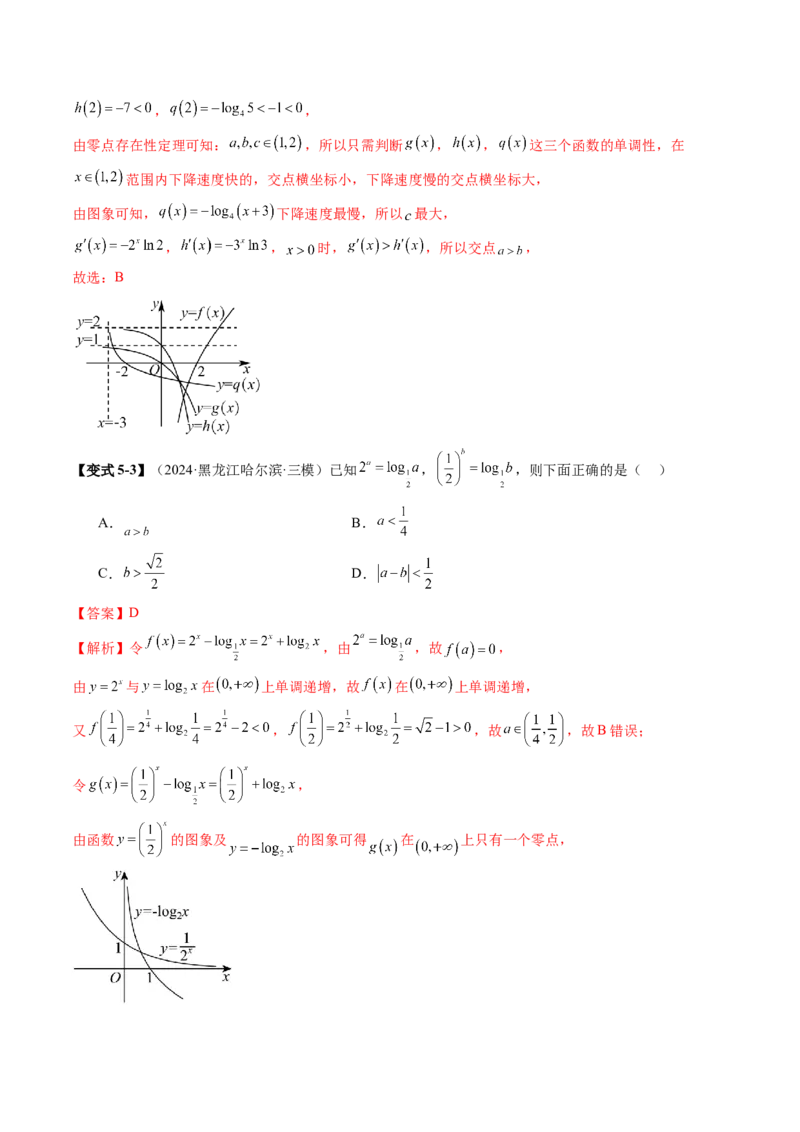 重难点突破01玩转指对幂比较大小（十一大题型）（解析版）_02高考数学_新高考复习资料_2025年新高考复习_2025年高考数学一轮复习讲练测（新教材新高考，含2024高考真题）