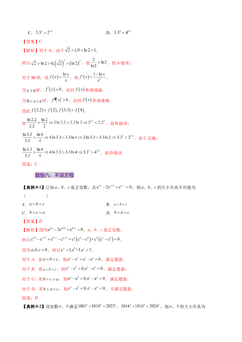 重难点突破01玩转指对幂比较大小（十一大题型）（解析版）_02高考数学_新高考复习资料_2025年新高考复习_2025年高考数学一轮复习讲练测（新教材新高考，含2024高考真题）