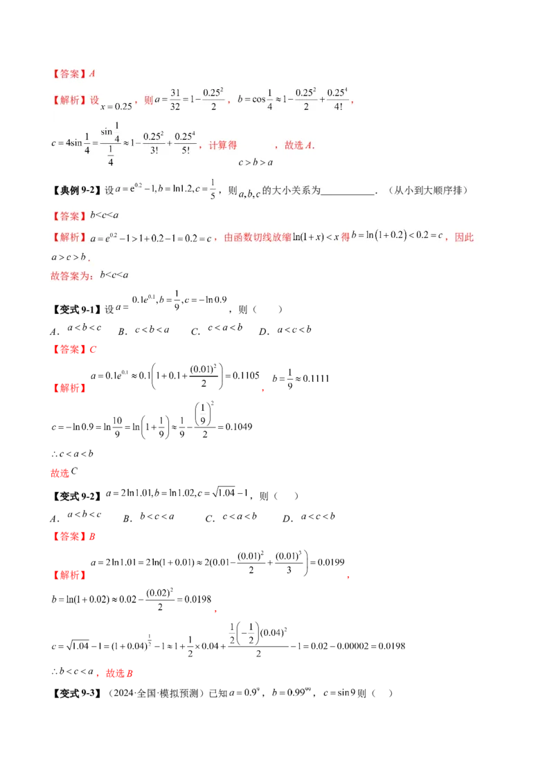 重难点突破01玩转指对幂比较大小（十一大题型）（解析版）_02高考数学_新高考复习资料_2025年新高考复习_2025年高考数学一轮复习讲练测（新教材新高考，含2024高考真题）