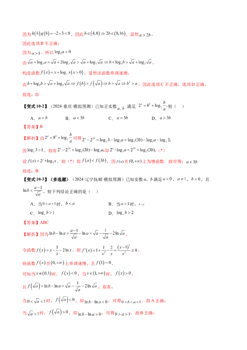 重难点突破01玩转指对幂比较大小（十一大题型）（解析版）_02高考数学_新高考复习资料_2025年新高考复习_2025年高考数学一轮复习讲练测（新教材新高考，含2024高考真题）