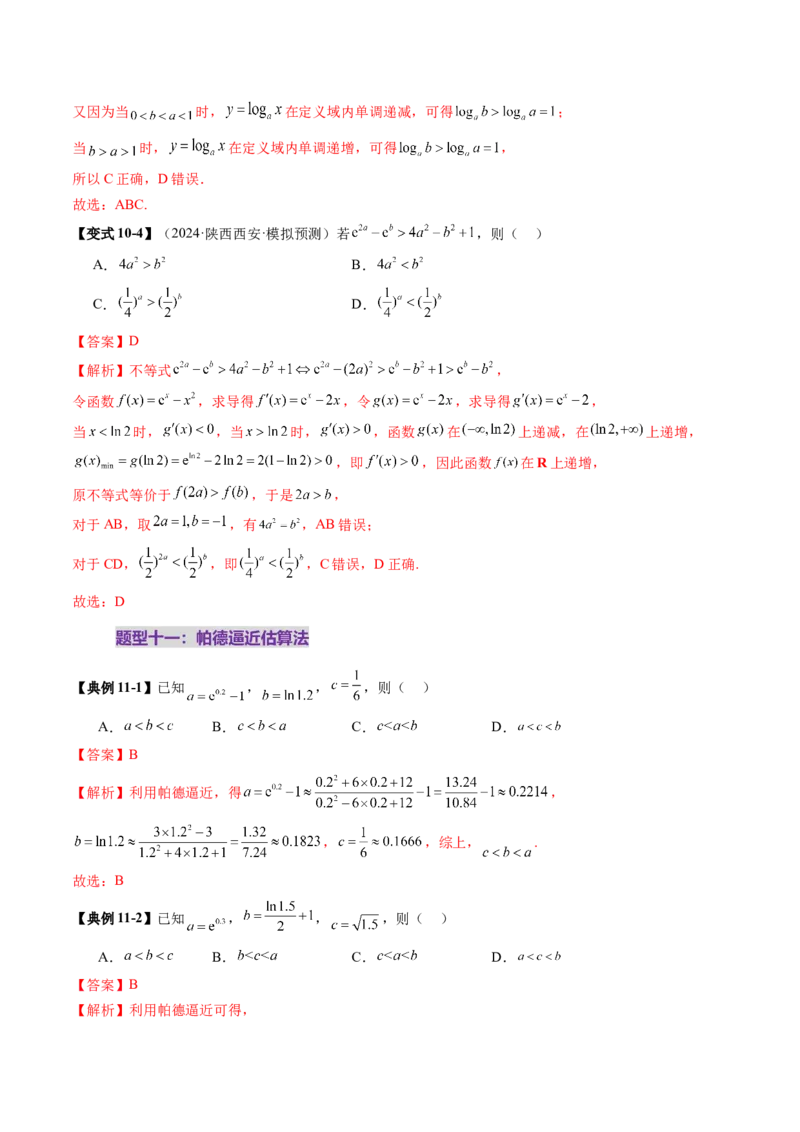 重难点突破01玩转指对幂比较大小（十一大题型）（解析版）_02高考数学_新高考复习资料_2025年新高考复习_2025年高考数学一轮复习讲练测（新教材新高考，含2024高考真题）