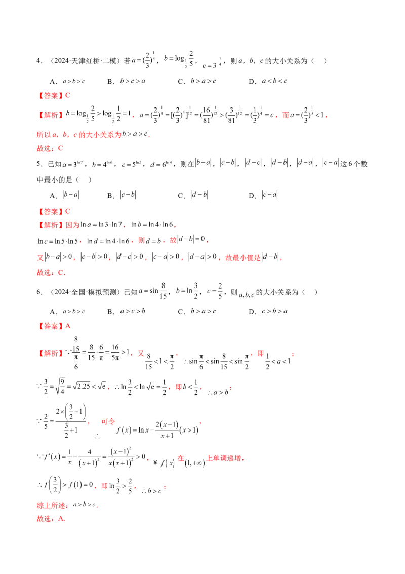 重难点突破01玩转指对幂比较大小（十一大题型）（解析版）_02高考数学_新高考复习资料_2025年新高考复习_2025年高考数学一轮复习讲练测（新教材新高考，含2024高考真题）