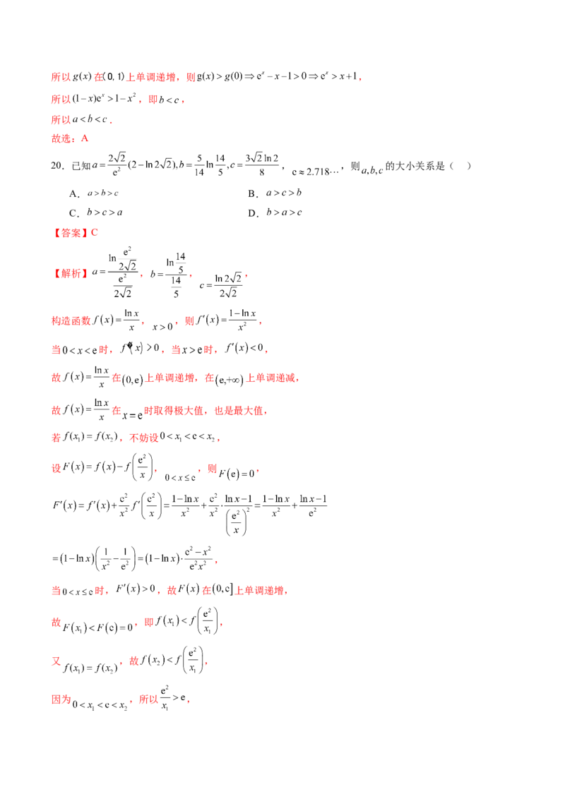 重难点突破01玩转指对幂比较大小（十一大题型）（解析版）_02高考数学_新高考复习资料_2025年新高考复习_2025年高考数学一轮复习讲练测（新教材新高考，含2024高考真题）