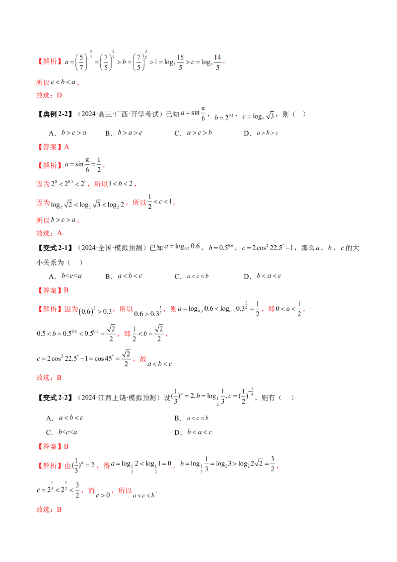 重难点突破01玩转指对幂比较大小（十一大题型）（解析版）_02高考数学_新高考复习资料_2025年新高考复习_2025年高考数学一轮复习讲练测（新教材新高考，含2024高考真题）
